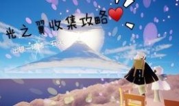 光遇最新爆料新季节,神秘幻境，探寻永恒之光